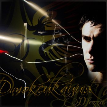 Исполнитель D'fezza, альбом D.toxication