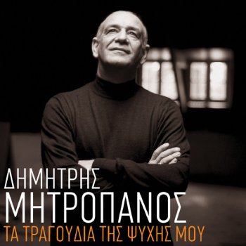 Dimitris Mitropanos Kif