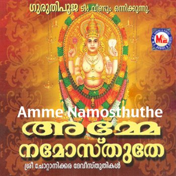 Madhu Balakrishnan Amme Narayana