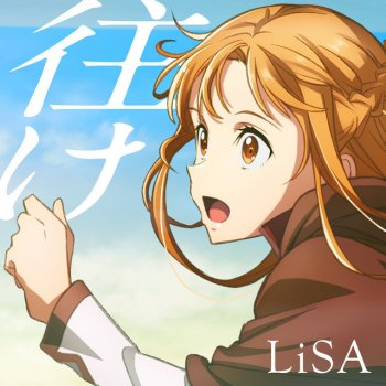 LiSA 往け