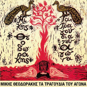 Maria Faradouri O Thrinos