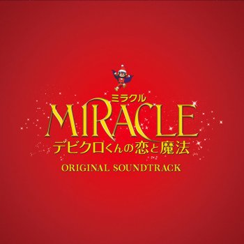 上野耕路 クリスマスメドレー(上野耕路インストバージョン):The Christmas Song / Have Yourself A Merry Little Christmas