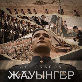 Ali Okapov Жауынгер