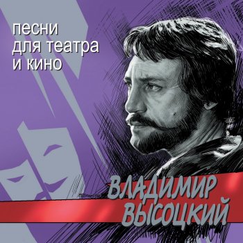 Владимир Высоцкий Песня Бродского