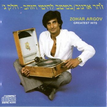 Zohar Argov הפרח שנבל