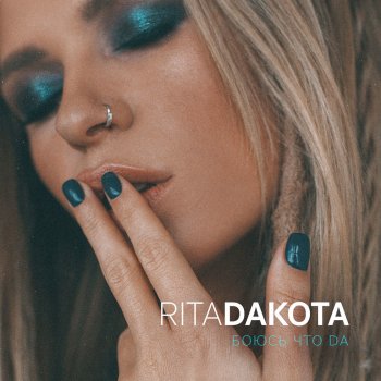 Rita Dakota Боюсь, что да