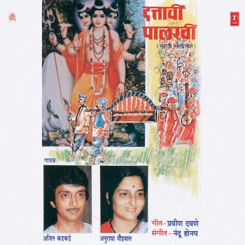 Anuradha Paudwal Jhule Palna Anusya Gate