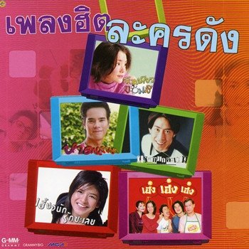 พอล ภัทรพล เพิ่งรู้ว่ารักเธอ (เพลงประกอบละคร นังเหมียวย้อมสี)