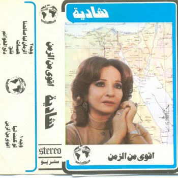 Shadia Akwa Men El Zaman