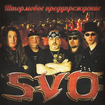 Svo Байк