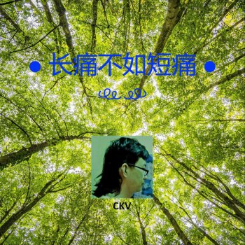Ckv Manage Our Feelings - 2024 Remastered Version