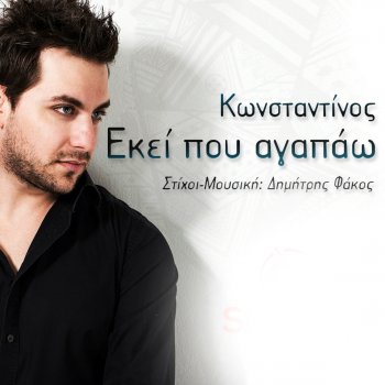 Konstantinos Eki Pou Agapao