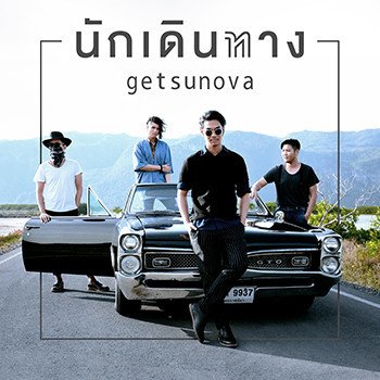 Getsunova นักเดินทาง