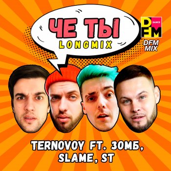 TERNOVOY Че ты (feat. Зомб, Slame & ST) [DFM Mix]