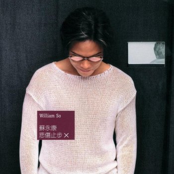 William So 過去