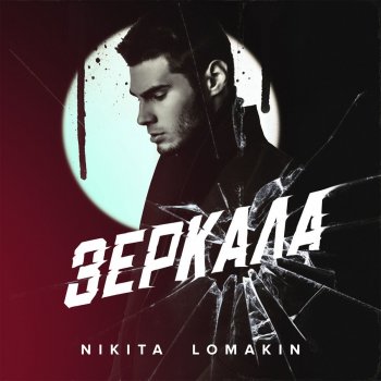 NIKITA LOMAKIN Виолончель