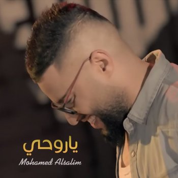 Mohamed AlSalim ياروحي