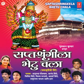Milind Shinde Saptashringeecha