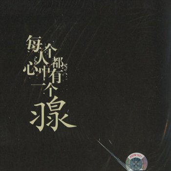 羽·泉 宅