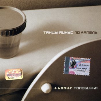 Танцы Минус Сны