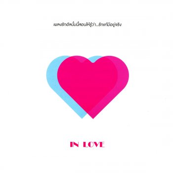 พลับ จุฑาภัทร ช่างโชคดีที่โลกนี้มีเธอ