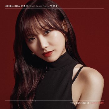 U Sung Eun You Can Feel It