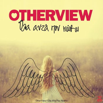 OtherView Ola Afta Pou Niotho