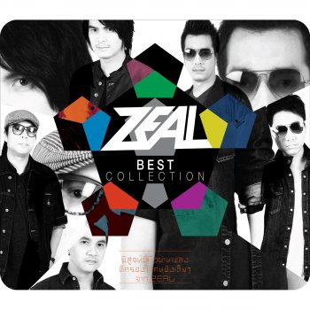 Zeal ยังไม่ตาย