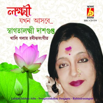 Swagatalakshmi Dasgupta E Ki Karuna