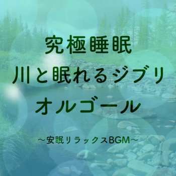 UtaSTAR Princess Mononoke - Cover - SE river - Princess Mononoke