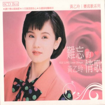 Huang Yee Ling 無奈的祝福