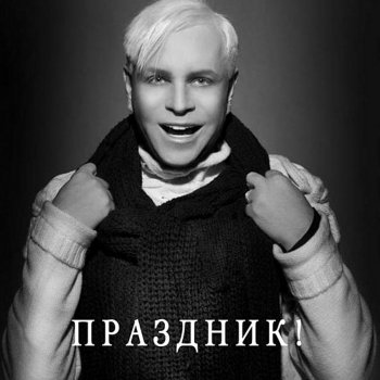 Борис Моисеев Маленький Принц