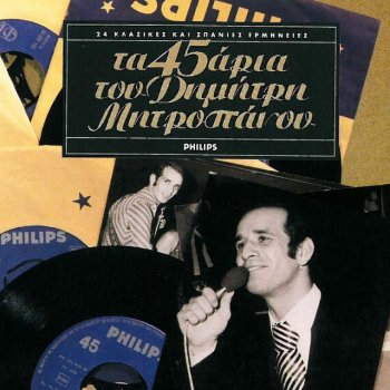 Dimitris Mitropanos O Spyros