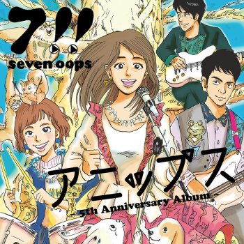 7!! さよならメモリー