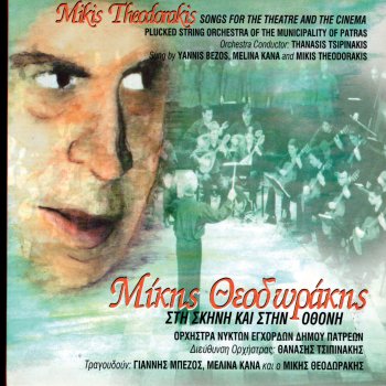 Mikis Theodorakis I Mirei