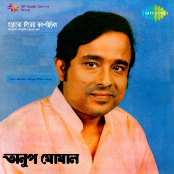 Anup Ghoshal Madhur Aamar MaaEr Hanshi