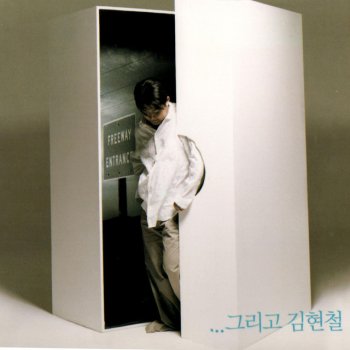 Kim Hyun-Chul feat. Park Hyo-Shin feat. Kim Hyun-Chul More than that