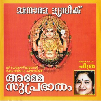K. S. Chithra Chottanikkarayamme