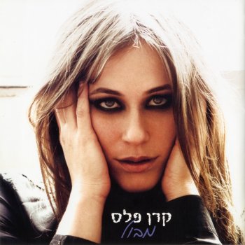 Keren Peles שנה חד-סטרית