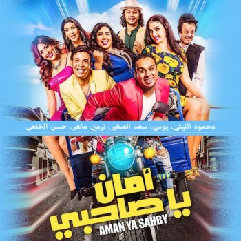 Saad El Soghayar El Haa Mesh Aleik