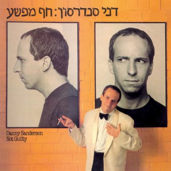 Danny Sanderson חושב עלייך