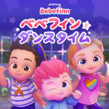 ピンキッツ ぼくかいぞく