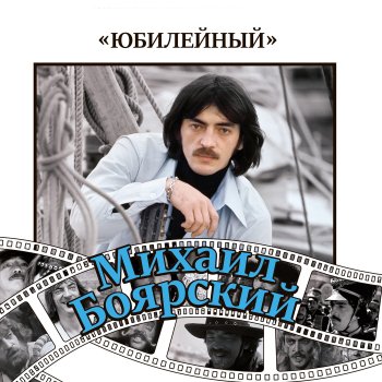 Mikhail Boyarskiy feat. Tatiana Bulanova Единственный дом