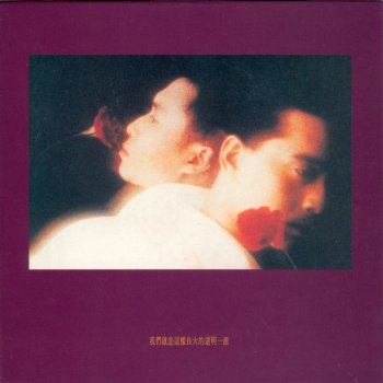 達明一派 溜冰滾族 (88 REMIX) - 88' Remix