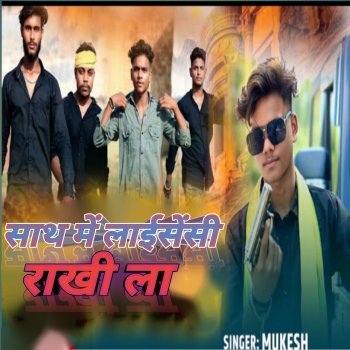 Исполнитель Mukesh, альбом sath mein lesanse Rakhi la