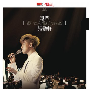 張敬軒 笑忘書 - 2011 Live in Hong Kong