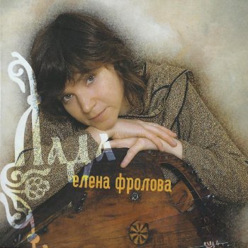 Елена Фролова Сломись – доска…