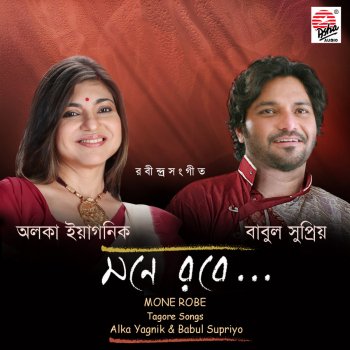 Alka Yagnik feat. Babul Supriyo Mone Robe Kina Robe Aamare