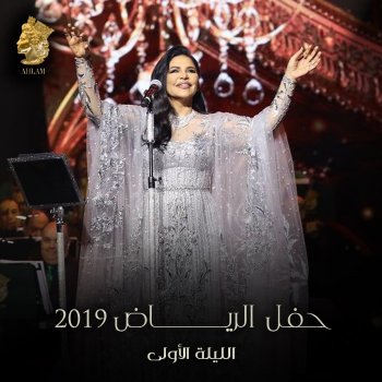 Ahlam Lema Qalby (لايف)