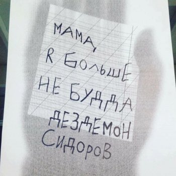 Дездемон Сидоров Укулельная